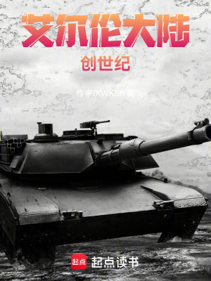 艾爾倫大陸，創世紀