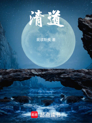 清道