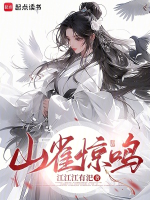 山雀驚鳴