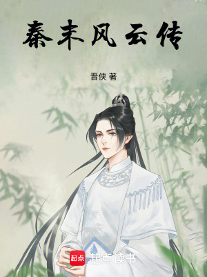 秦末風雲傳
