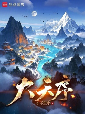 大天序
