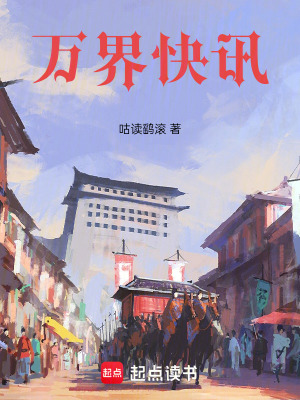萬界快訊