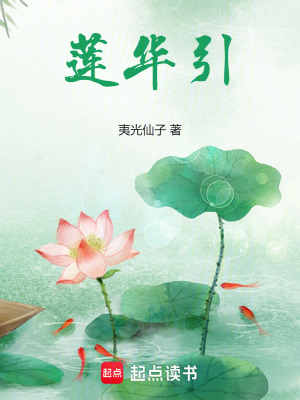 蓮華引