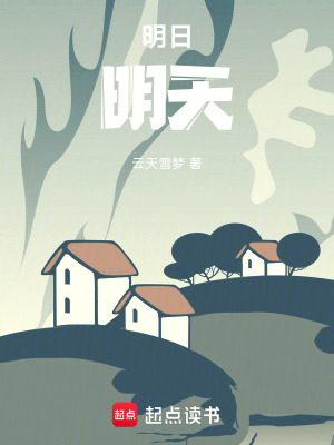 明日，明天