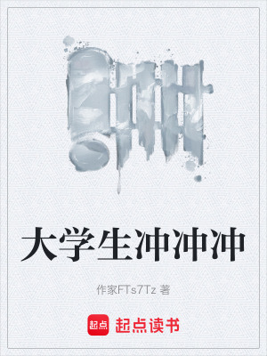 大學生衝衝衝