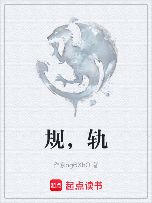 規，軌
