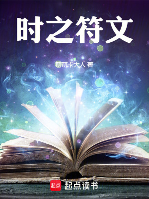 時之符文
