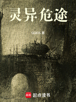 靈異危途