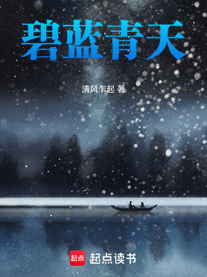 碧藍青天