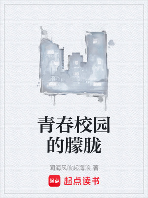 青春校園的朦朧