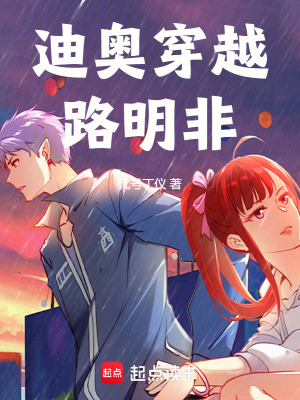龍族：迪奧穿越路明非