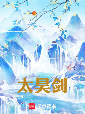 太昊劍