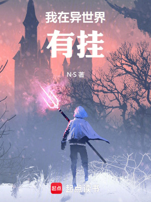 我在異世界有掛