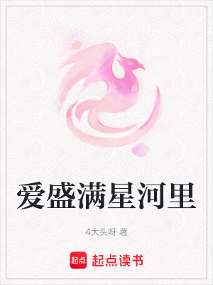 愛盛滿星河裏