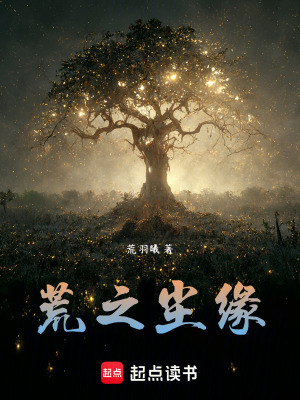 荒之塵緣