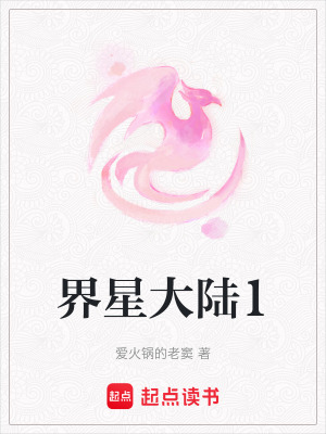 界星大陸1