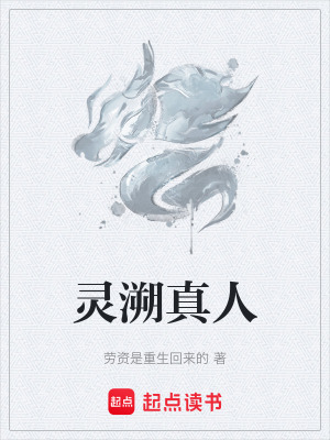 靈溯真人
