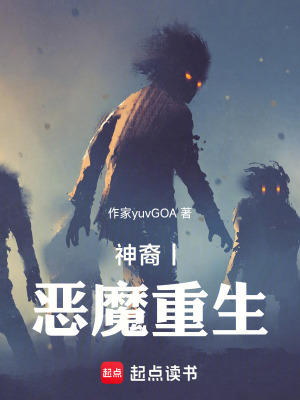 神裔：惡魔重生
