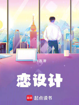 戀設計