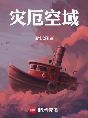 災厄空域