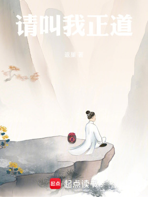 請叫我正道