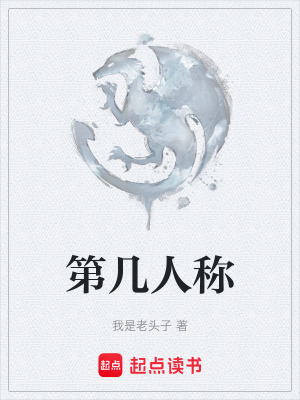 第幾人稱