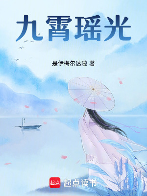 九霄瑤光