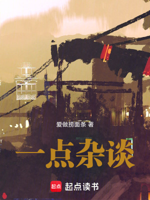 一點雜談