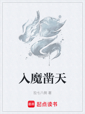 入魔鑿天
