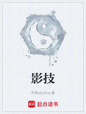 影技
