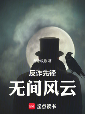求生：電詐臥底