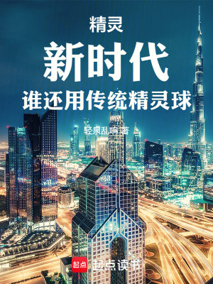 精靈：新時代，誰還用傳統精靈球