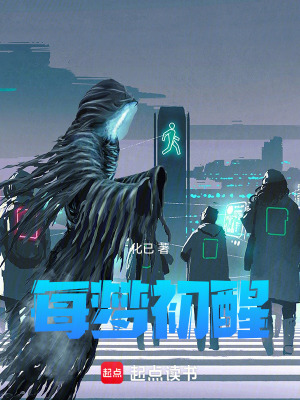 每夢初醒