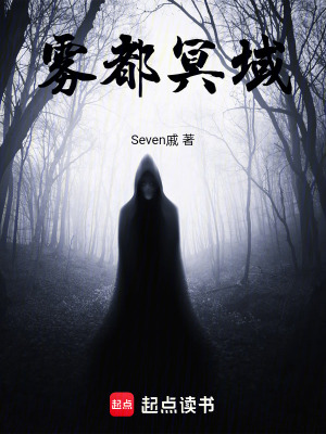 霧都冥域