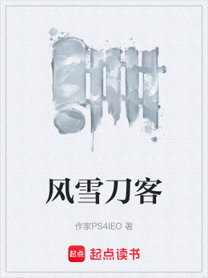 風雪刀客