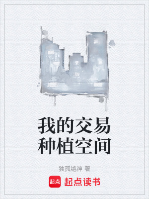 我的交易種植空間