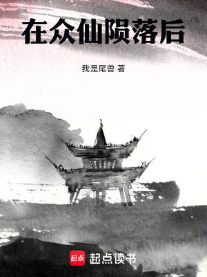 眾仙隕落之後