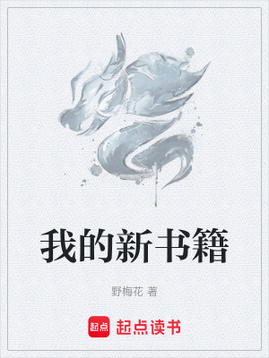 我的新書籍