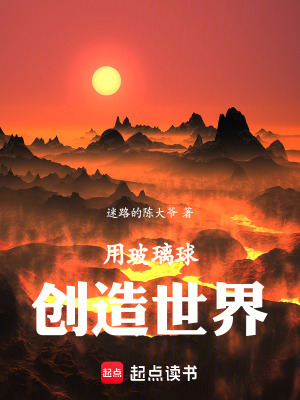 用玻璃球創造世界