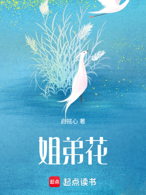 姐弟花