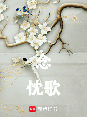 念忱歌