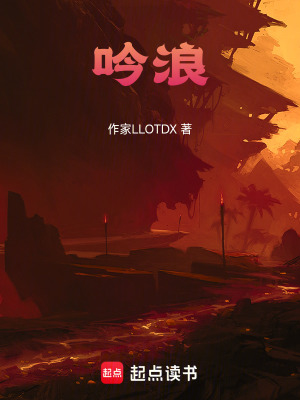 吟浪