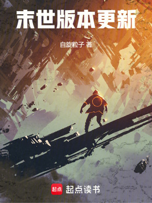 末世版本更新