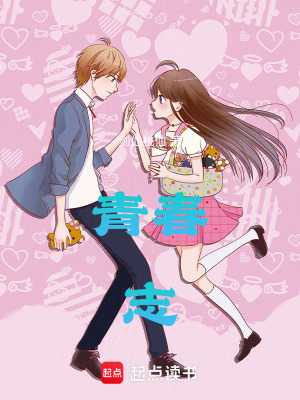 青春誌