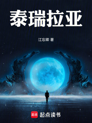 泰瑞拉亞