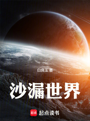 沙漏世界
