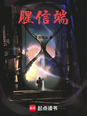 腥信端