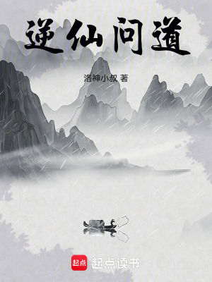逆仙問道