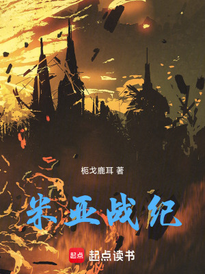 米亞戰紀