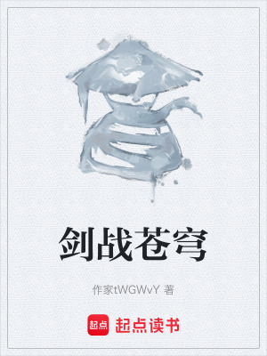 劍戰蒼穹